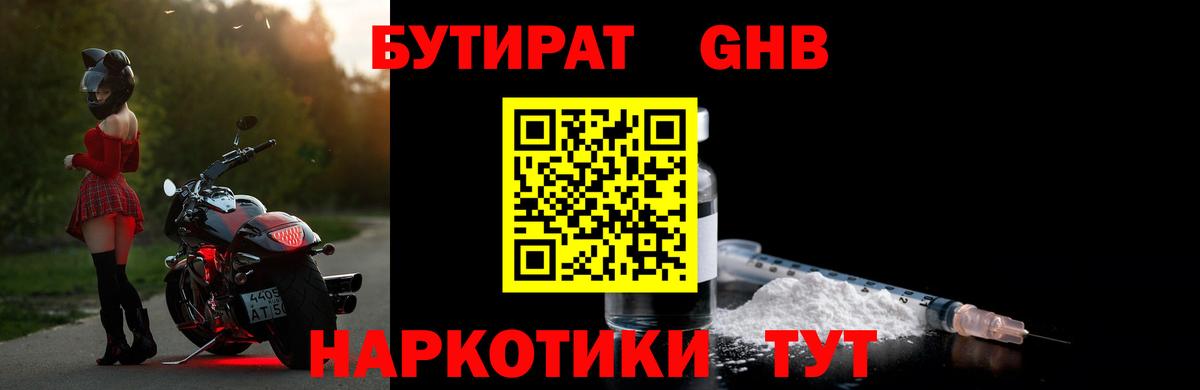 Бутират бутандиол Тобольск