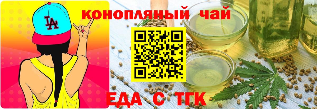 Тобольск  Cannafood марихуана  Вход с VPN 