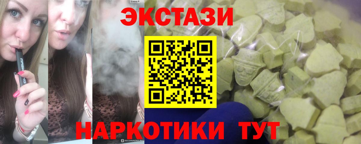 ЭКСТАЗИ mix  ЭКСТАЗИ XTC  Тобольск  Вход с VPN 