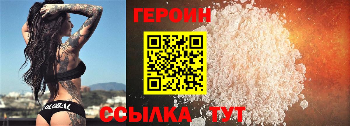 Тобольск  ГЕРОИН  Вход с VPN  Героин хмурый 