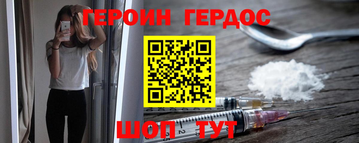 Героин гречка Тобольск