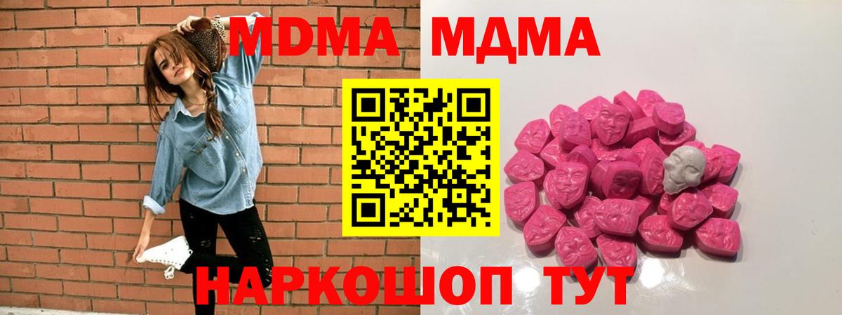 МДМА кристаллы  Вход с VPN  Тобольск  МДМА VHQ 