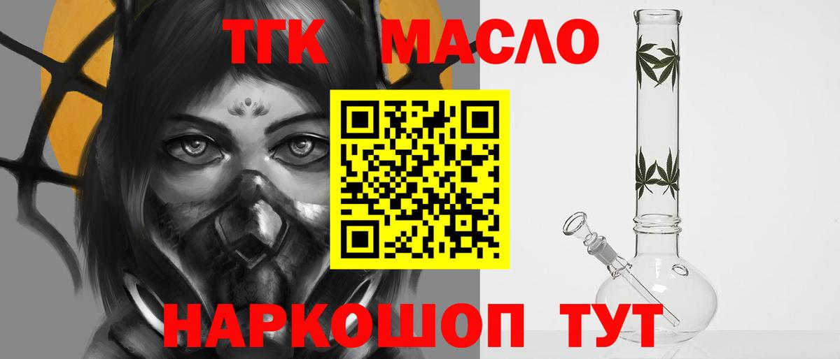 Дистиллят ТГК вейп Тобольск