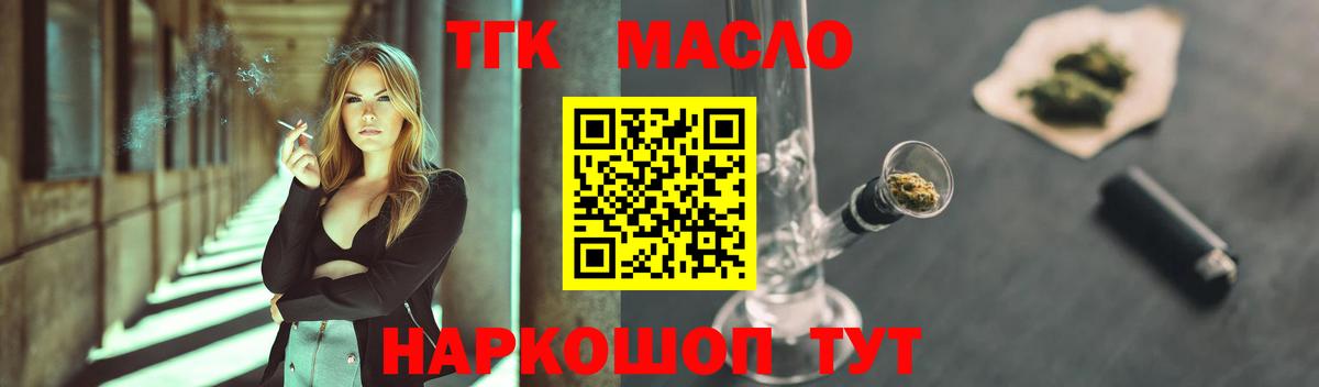 Дистиллят ТГК вейп  Дистиллят ТГК вейп  Вход с VPN  Тобольск 
